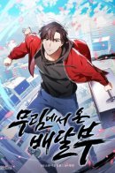 Delivery Man From Murim / Курьер из Мурима