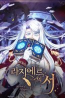 The Book of Lagier / Книга Лазьера