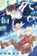 Genesis in Our Hands / Бытие в наших руках