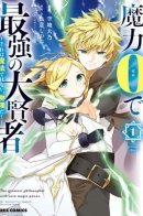 The Greatest Philosopher With Zero Magic / Величайший мудрец без магии