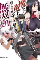 A boy raised by a demon king and a dragon king seems to be a muso in school liife / Ученик Королевы Демонов и Королевы Драконов