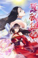 Xiaozhang kuang fei / Бесподобная наложница