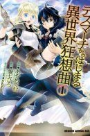 Death March to the Parallel World Rhapsody / Марш Смерти под рапсодию параллельного мирa