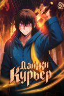 Dungeon Porter / Данжн-курьер