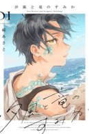 Sea Breeze and Dragon's Dwelling / Край морского бриза и драконов