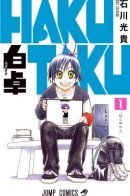 HAKUTAKU / Хакутаку