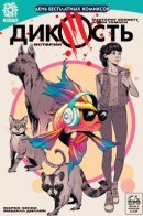 Animosity Tales / Дикость Истории