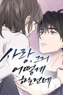 Love, how does that work? / Любовь, как это делается?