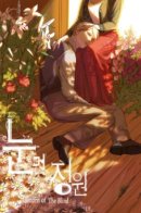 Blind Garden / Сад слепых