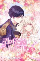 You're So Cute What Should I Do / Ты слишком милая