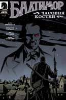 Baltimore: Chapel of Bones / Балтимор: Часовня костей