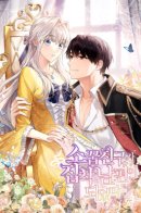 My Childhood Friend Became an Obsessive Husband / Друг детства стал одержимым мужем