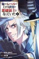 I Become a Rogue Lord in a World Where Only I Level Up / Я стал тёмным лордом в мире, где уровень повышается только у меня