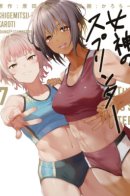 The Goddess's Sprinter / Спринтер богини