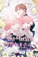 Судьба второго главного героя в моих руках