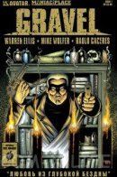 Gravel / Грэвел