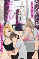 Imaizumin's House Is a Place for Gals to Gather / Дом Имаидзуми — место, где тусуются Гяру