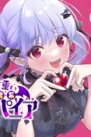 A Land Mine Vampire's Overbearing Love / Вампир, чья любовь слишком сложна