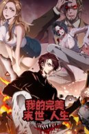 My Perfect Post-Apocalyptic Life / Моя идеальная апокалиптическая жизнь