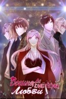 Romantic Relationship System / Богиня системы любви