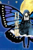 Moonlight Butterfly / Бабочка в лунном свете