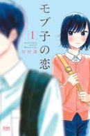 A Side Character's Love Story / Любовь Мобуко