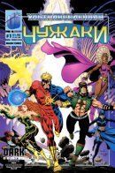 The Strangers / Чужаки