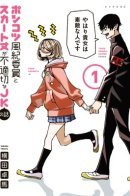 The Story of The Useless Prefect and the High School Girl with an Inappropriate Skirt Length / История бесполезного префекта и старшеклассницы с неподходящей длиной юбки