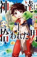 The Man Picked up by the Gods / Человек, выбранный богами