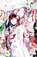 The White of a Flower Lamp / Венчание белых цветов