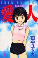 Lovers / Возлюбленные