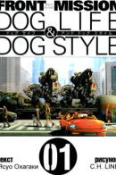 Front Mission - Dog Life & Dog Style / С волками жить — по-волчьи выть