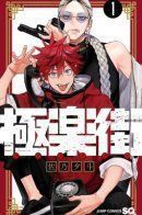 Gokurakugai / Район Гокураку