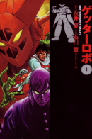 Getter Robot / Геттер Робо