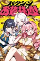 Путь молодой леди Бакушин!