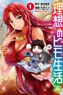 An Ideal Lazy Life / Моя идеальная жизнь