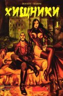 Rapaces / Хищники