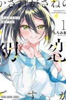 First Love, Again and Again / Первая любовь, снова и снова