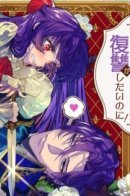 The villainess wants revenge on her reaper father! ~ / Злодейка хочет отомстить своему отцу - жнецу смерти!