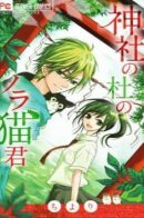 Jinja no Mori no Nora Neko-kun / Храм, лес и бездомный кот