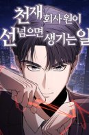 What Happens When a Genius Office Worker Crosses the Line / Что происходит, когда гениальный офисный работник переходит границы