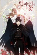 The Vampire's Flower 2 / Вампирский цветок 2