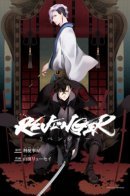 Revenger / Мститель