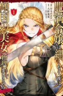 The obese young lady becomes slimmer and lives as a beautiful woman (physics) who can turn the country around. / Из полной барышни - в смертельно опасную красавицу