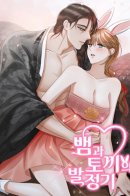 The Story of the Snake and the Rabbit / История змея и кролика