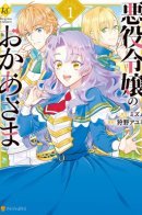 Mother Of A Villainess / Мать злодейки