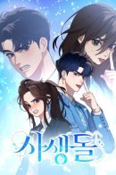 Sasaengdol / Мой любимый кумир