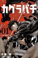 Kagurabachi / Кагурабати