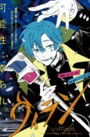 Villain / Злодей