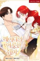 Необычное хобби леди